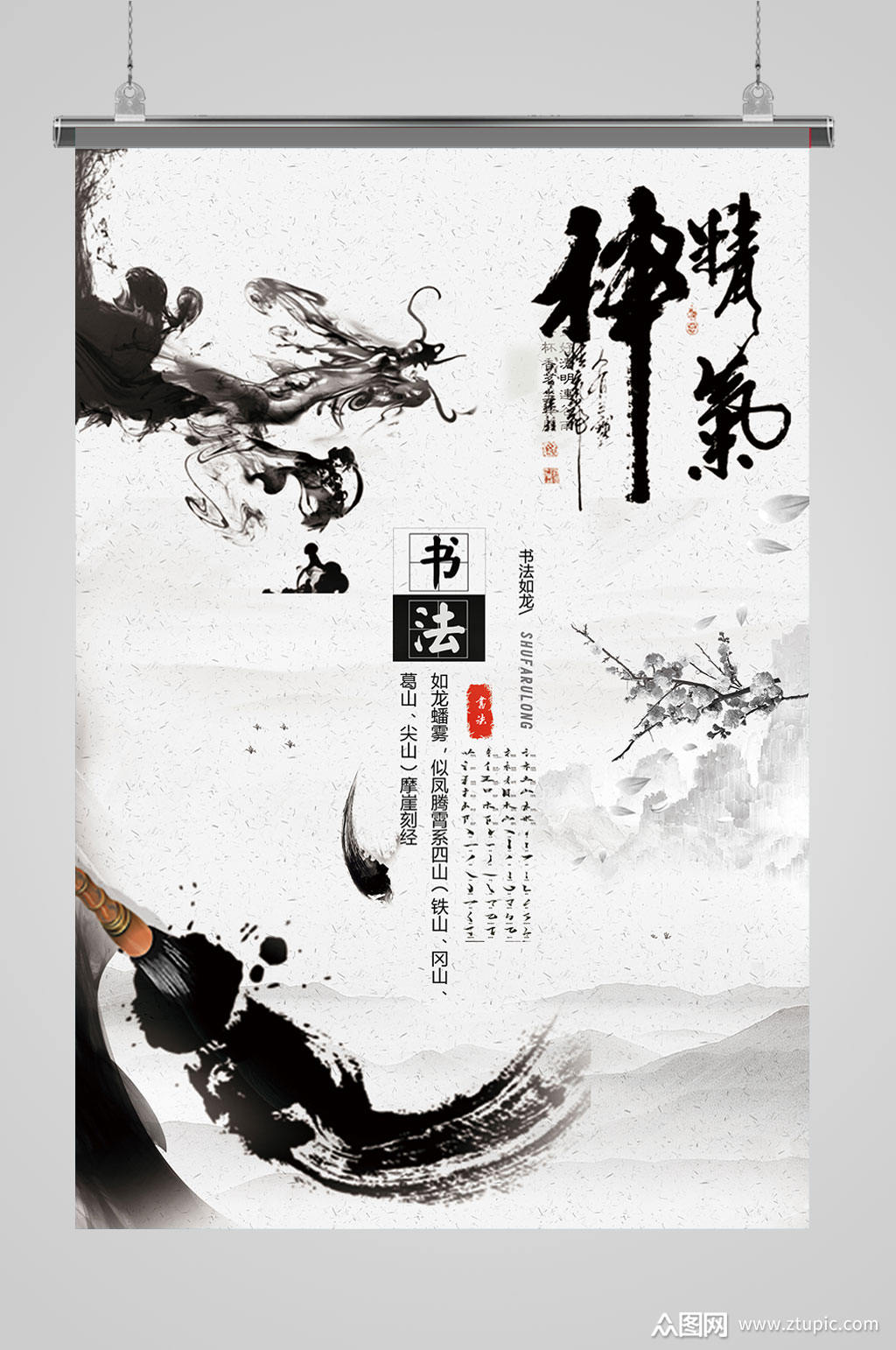 书法宣传黑白海报素材