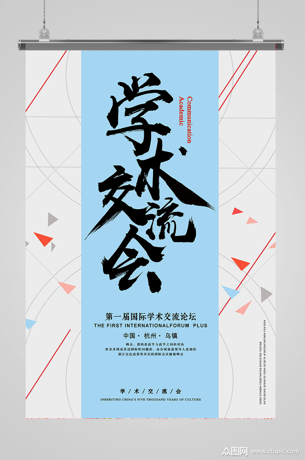 学术交流会海报设计素材