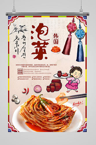 韩国泡菜美食海报设计
