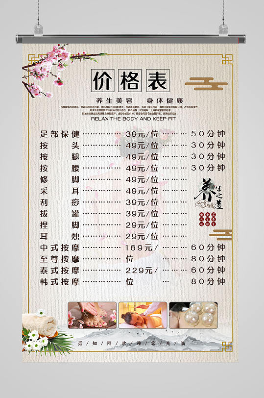 养生馆五一海报图片-养生馆五一海报设计素材-养生馆五一海报模板下载