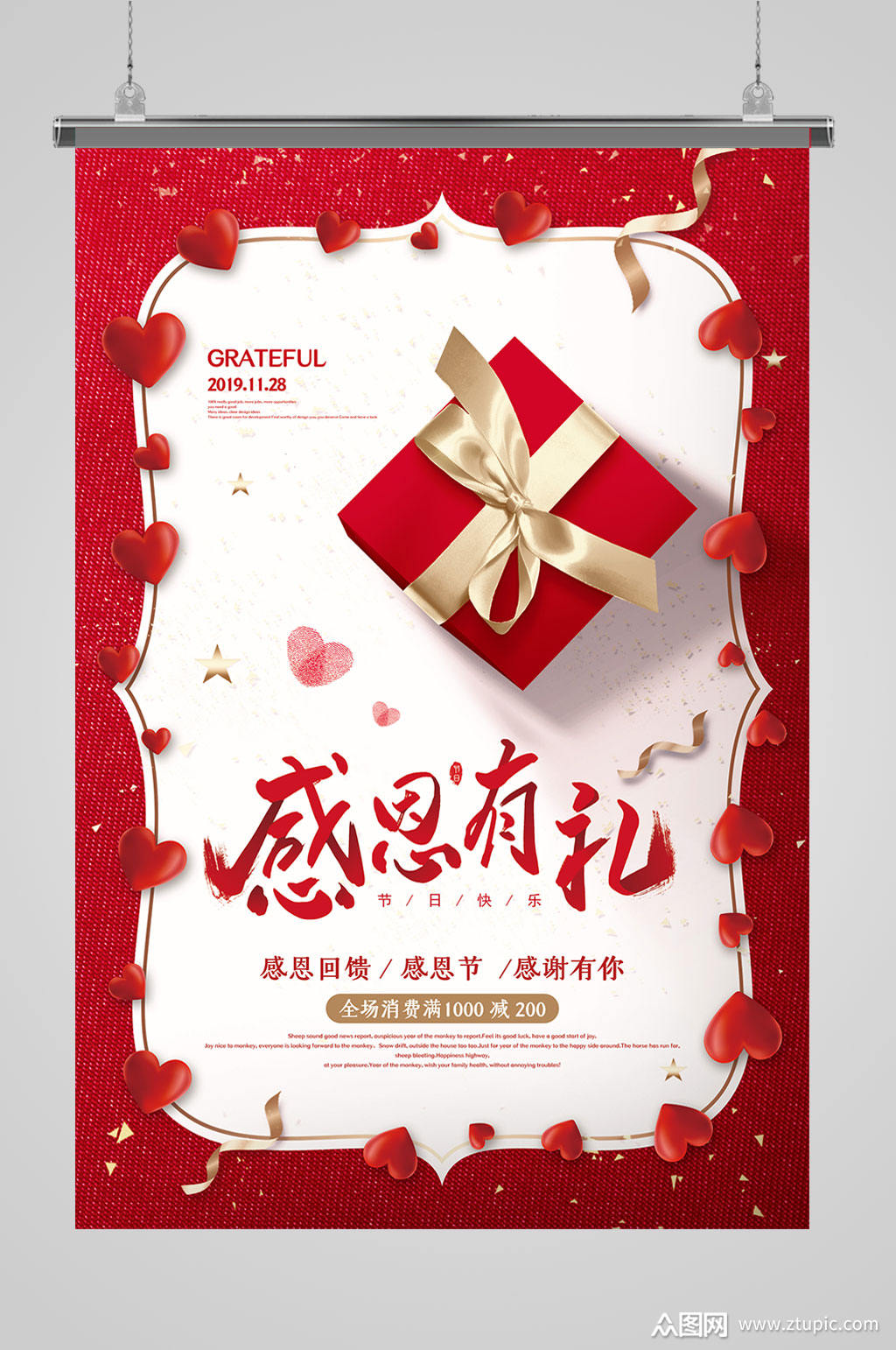 感恩设计海报模板