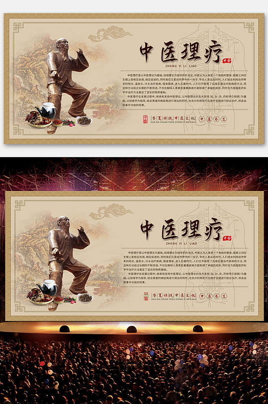 中医理疗设计海报模板