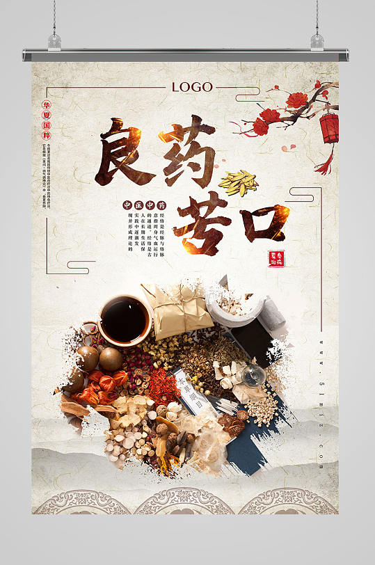 良药苦口中医海报