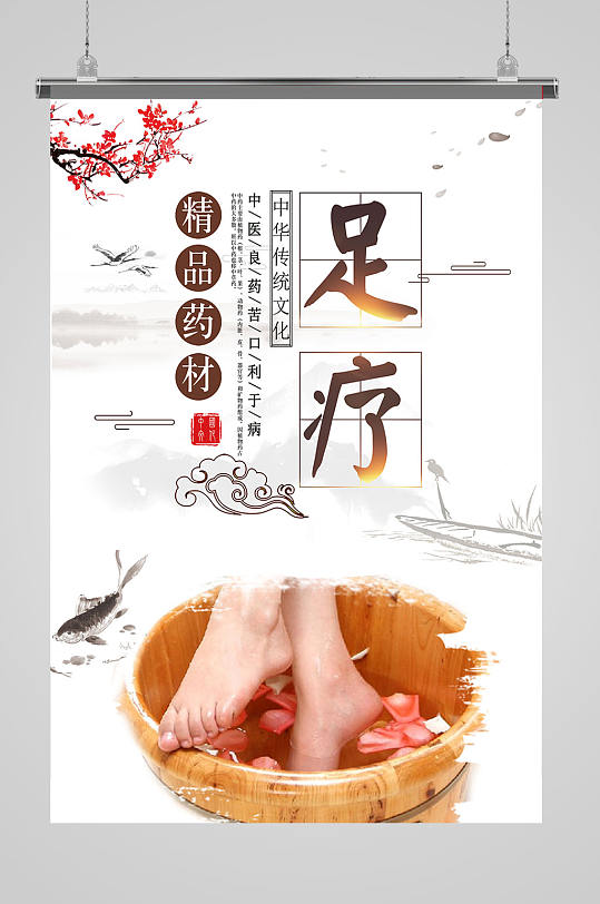 立即下载足疗养生宣传海报 展板立即下载中医足疗足道足部洗浴保健