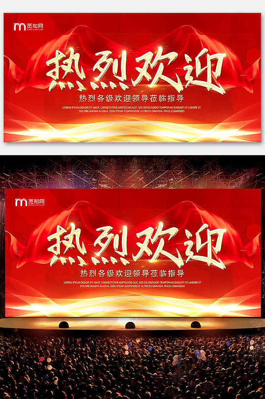 欢迎设计海报模板
