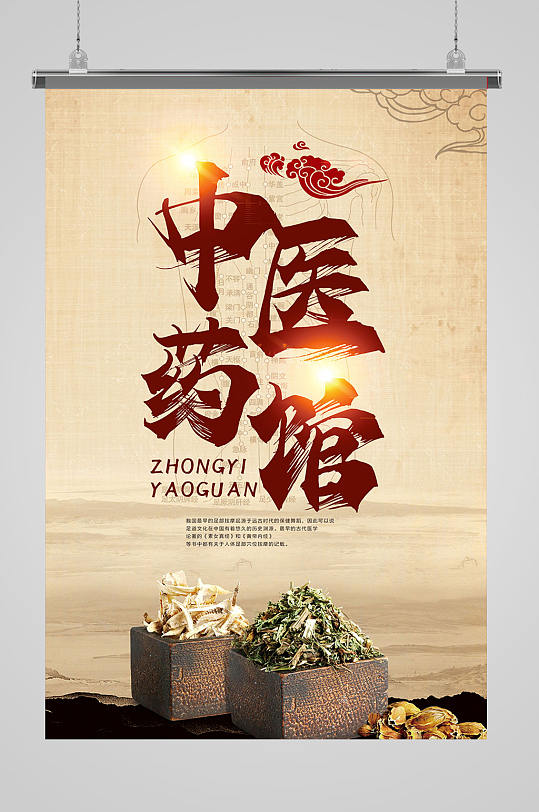 宣传栏中医药文化科普知识展板宣传栏中医复古中国风医药产品单页中国