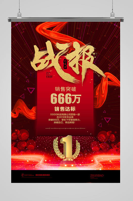 战报设计海报模板