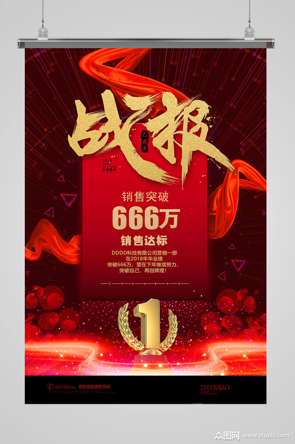 战报设计海报模板