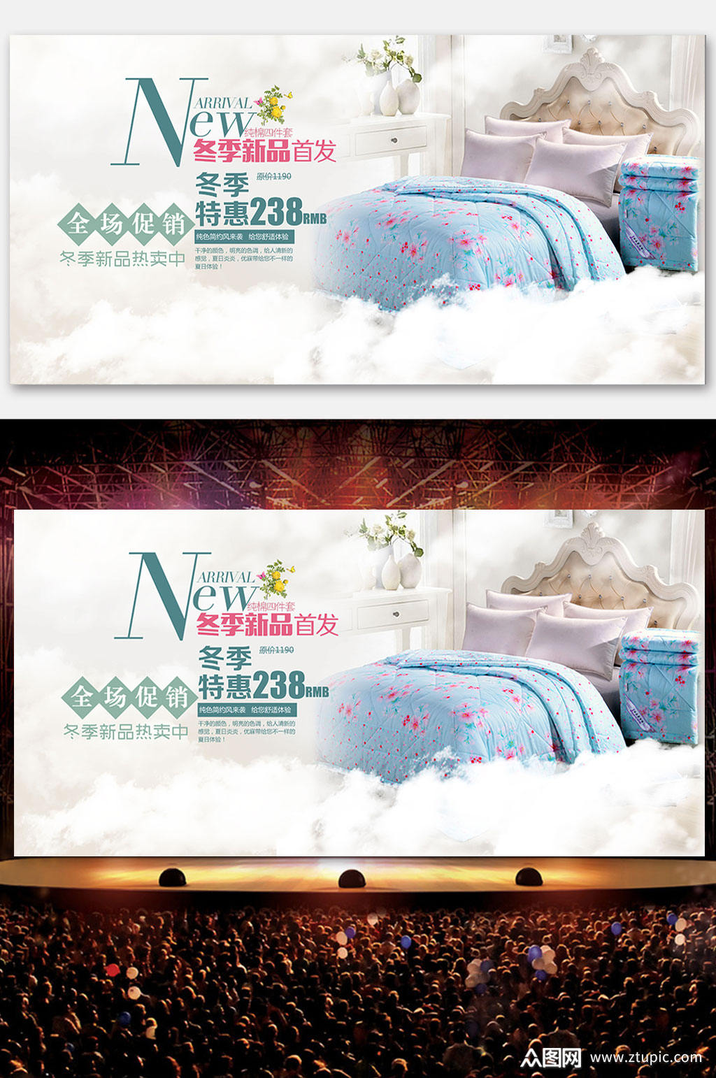 床上用品促销展板素材