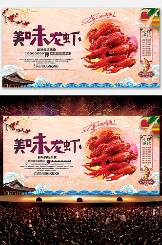 美味龙虾十三香龙虾展板