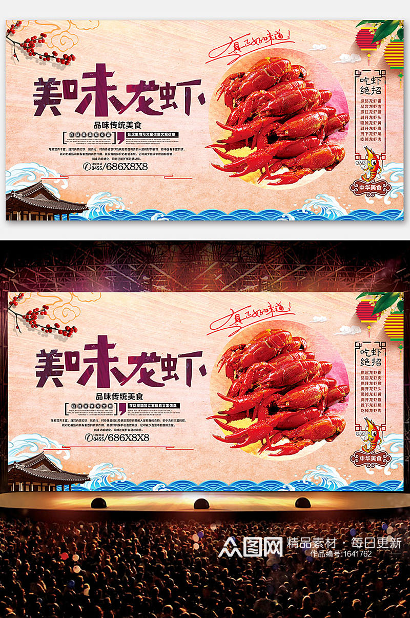 美味龙虾十三香龙虾展板素材