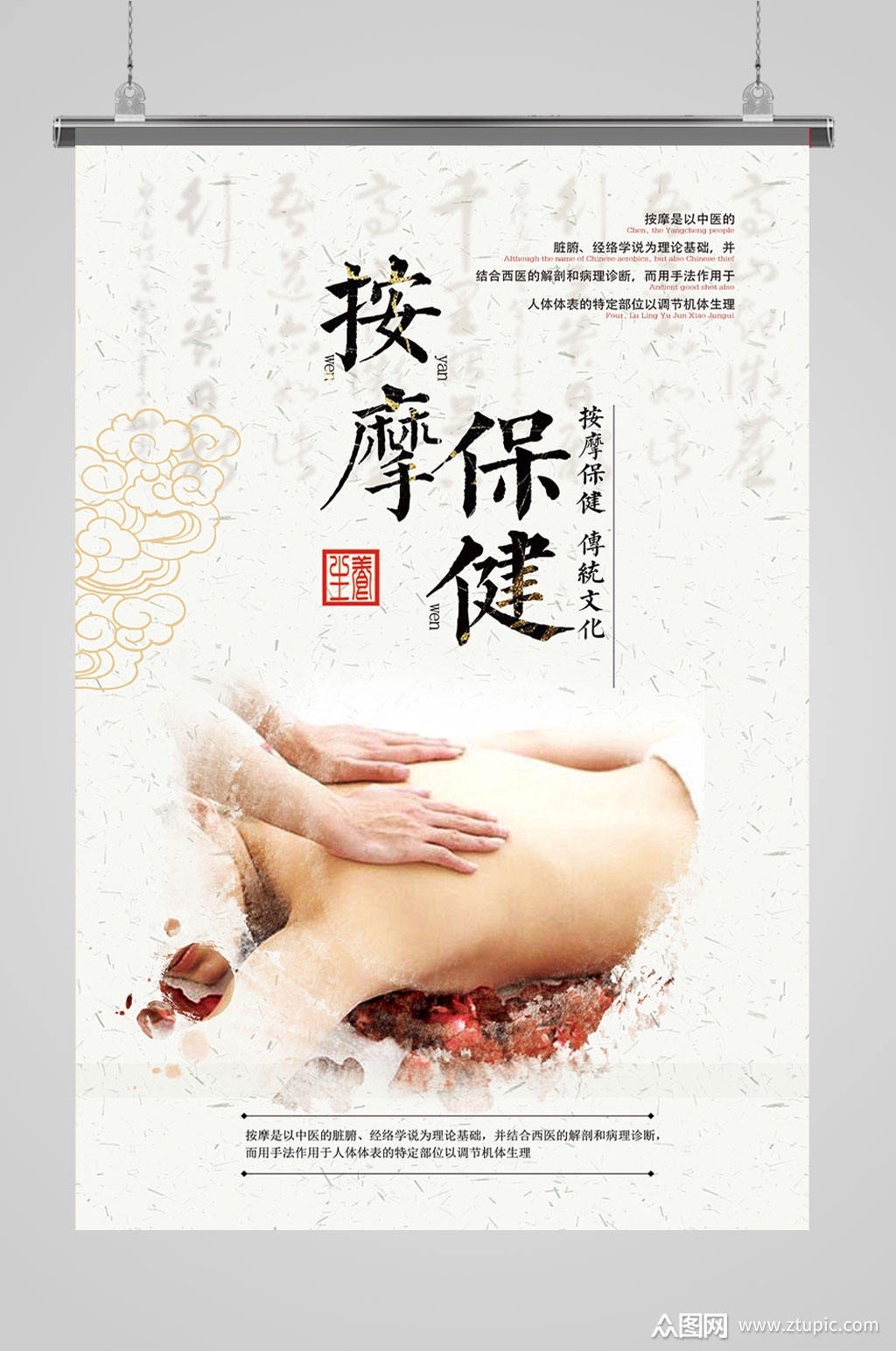 按摩保健开背海报素材