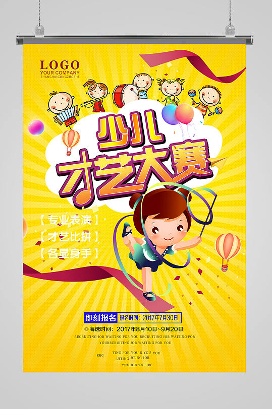 少儿才艺大赛海报设计-众图网
