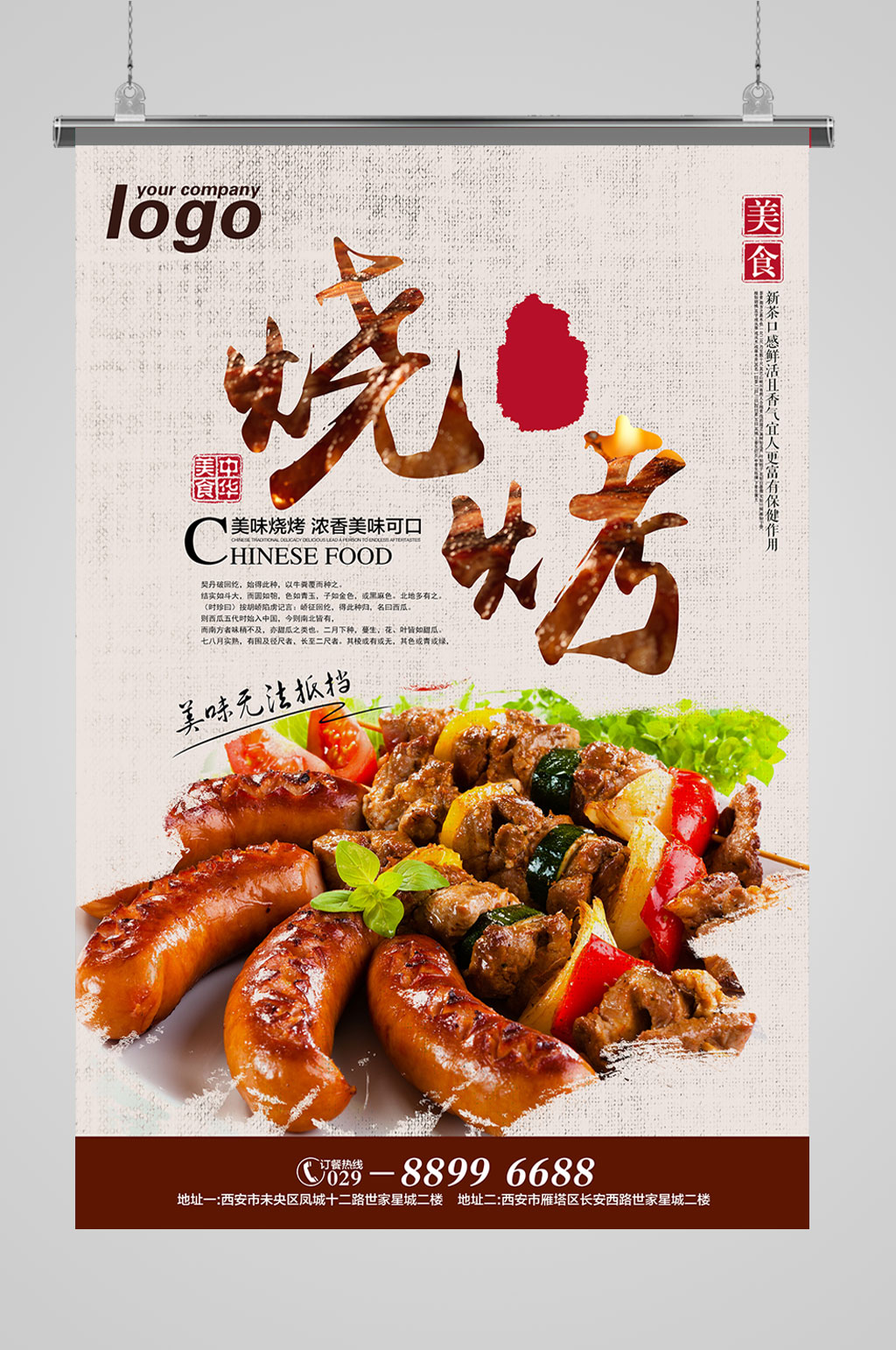 烧烤海报夜宵烤肉