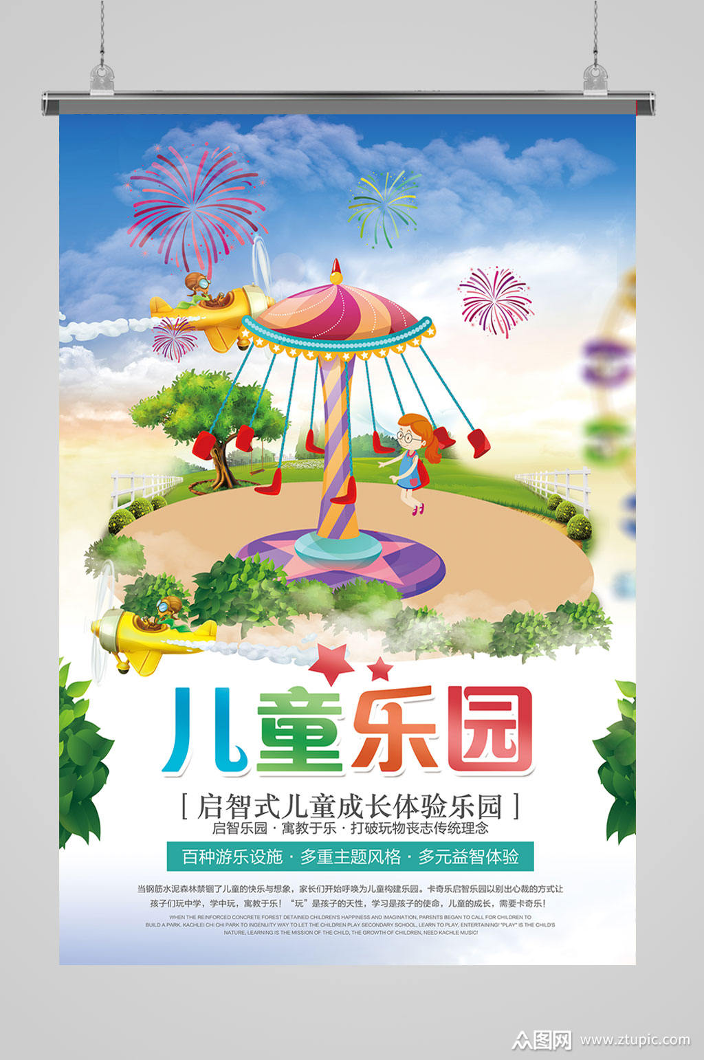 儿童乐园海报设计素材