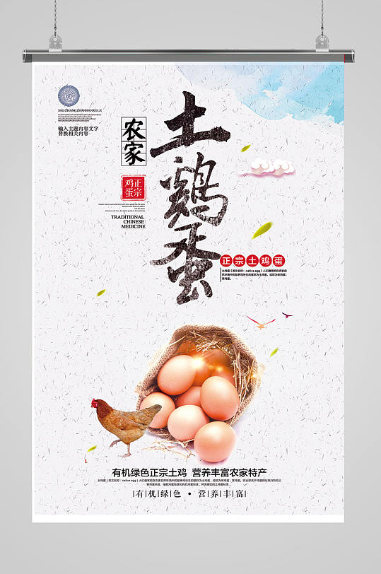 农家土鸡蛋农产品海报