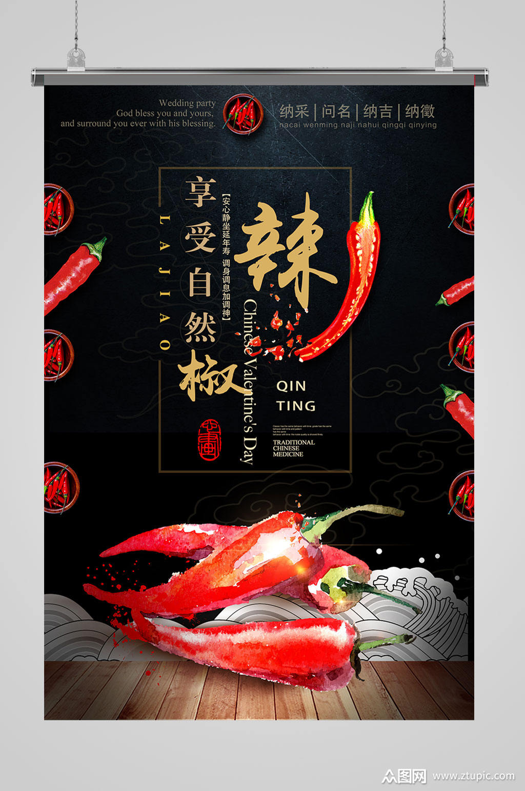 无辣不欢黑色辣椒海报