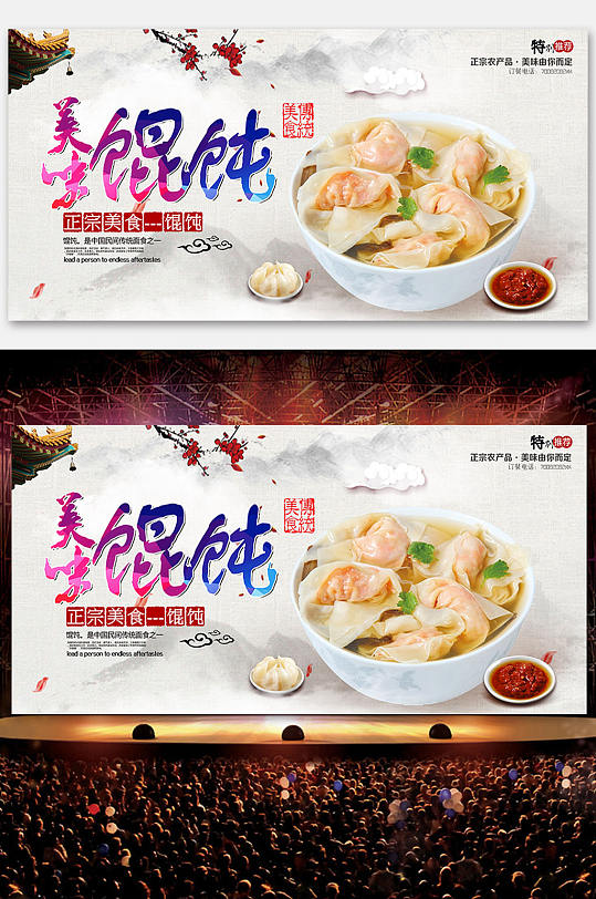 美味混沌云吞饺子展板