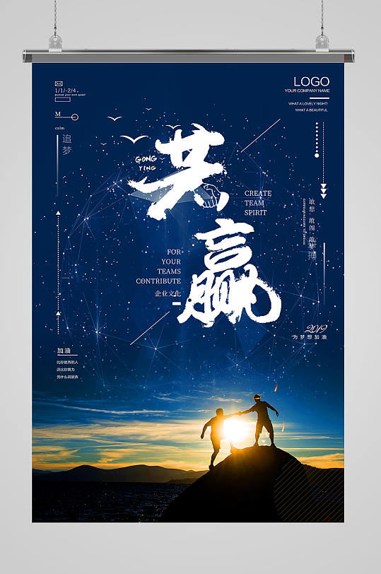 合作共赢励志海报设计