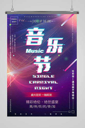 故障风音乐节海报设计