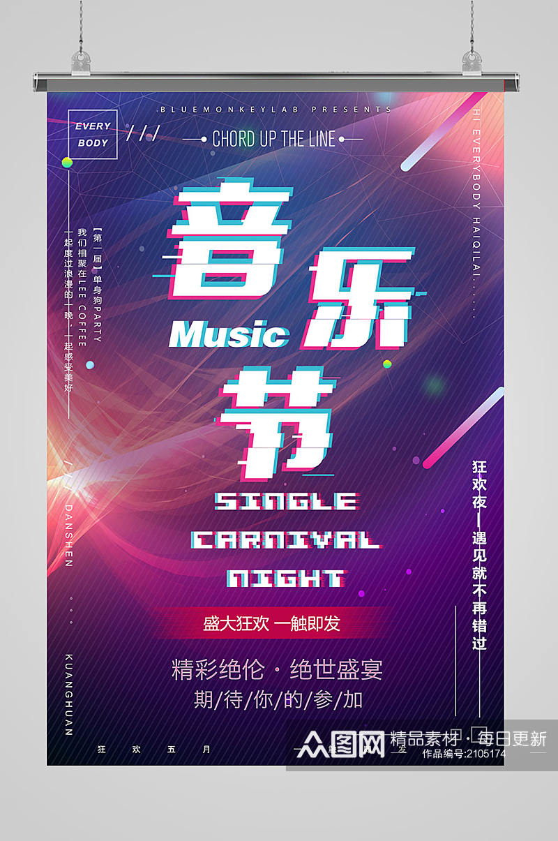 故障风音乐节海报设计素材