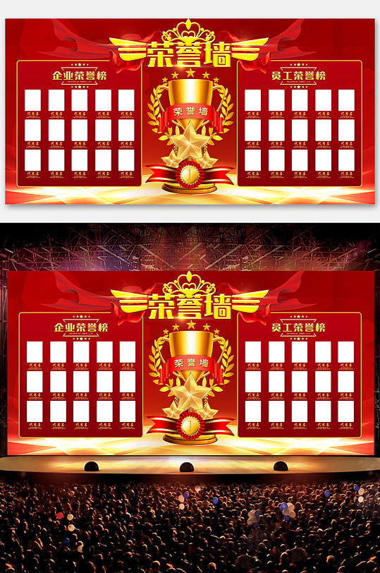 优秀员工荣誉墙展板荣誉榜展板