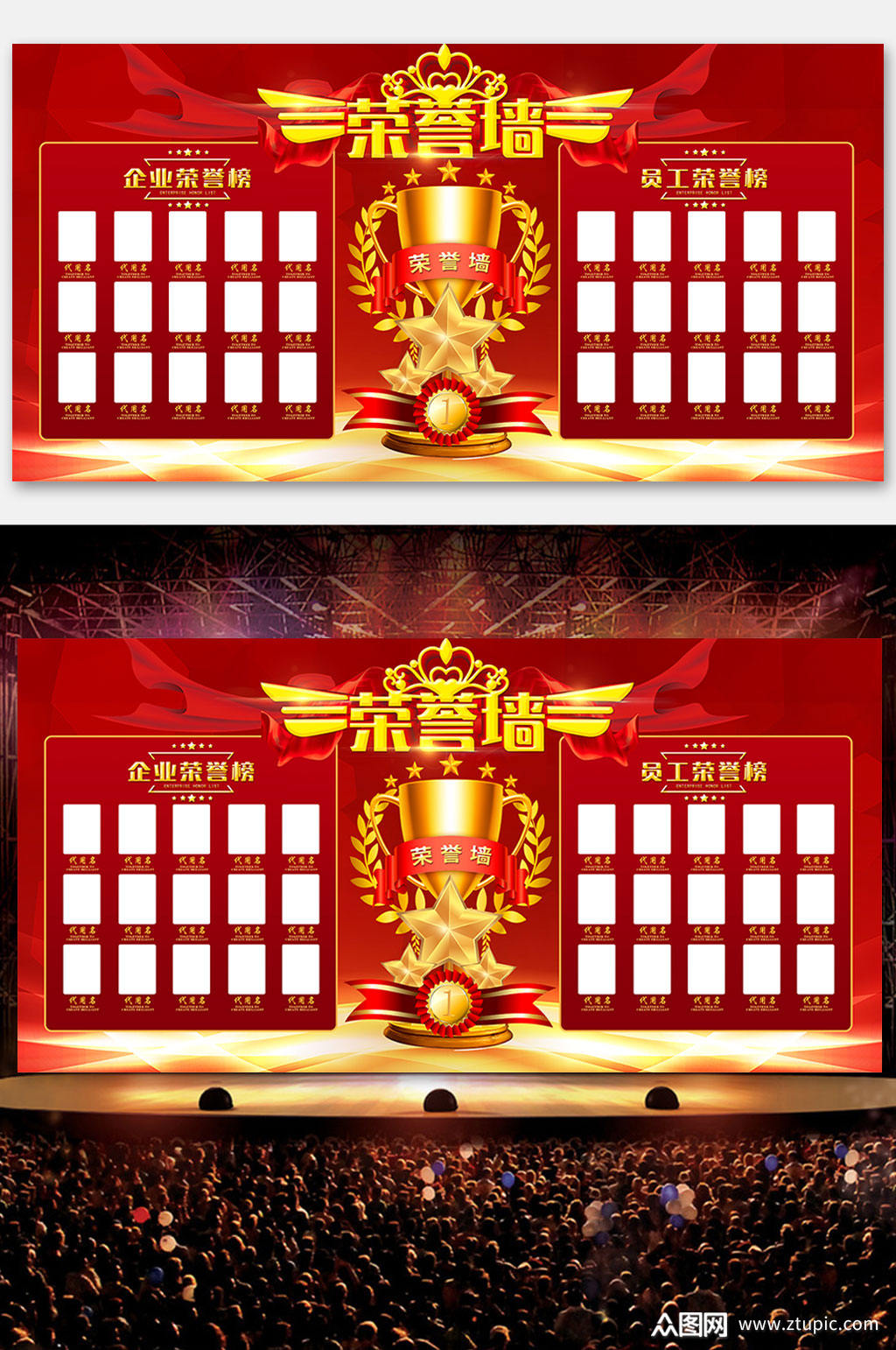 优秀员工荣誉墙展板荣誉榜展板模板下载-编号2104200-众图网