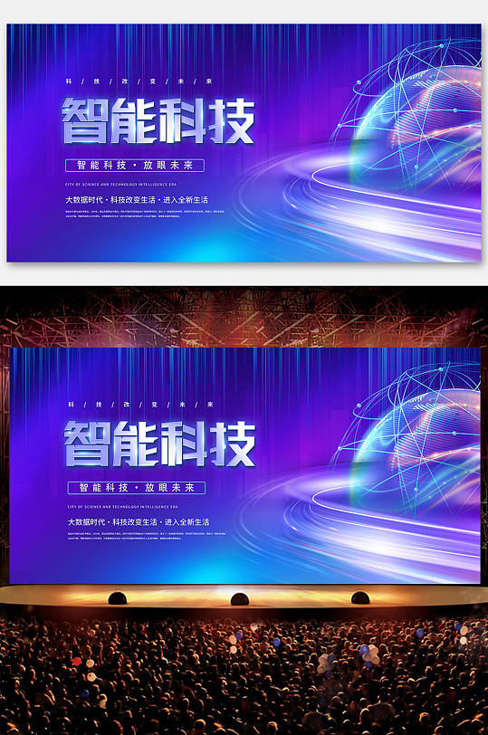 智能科技展板設(shè)計(jì)