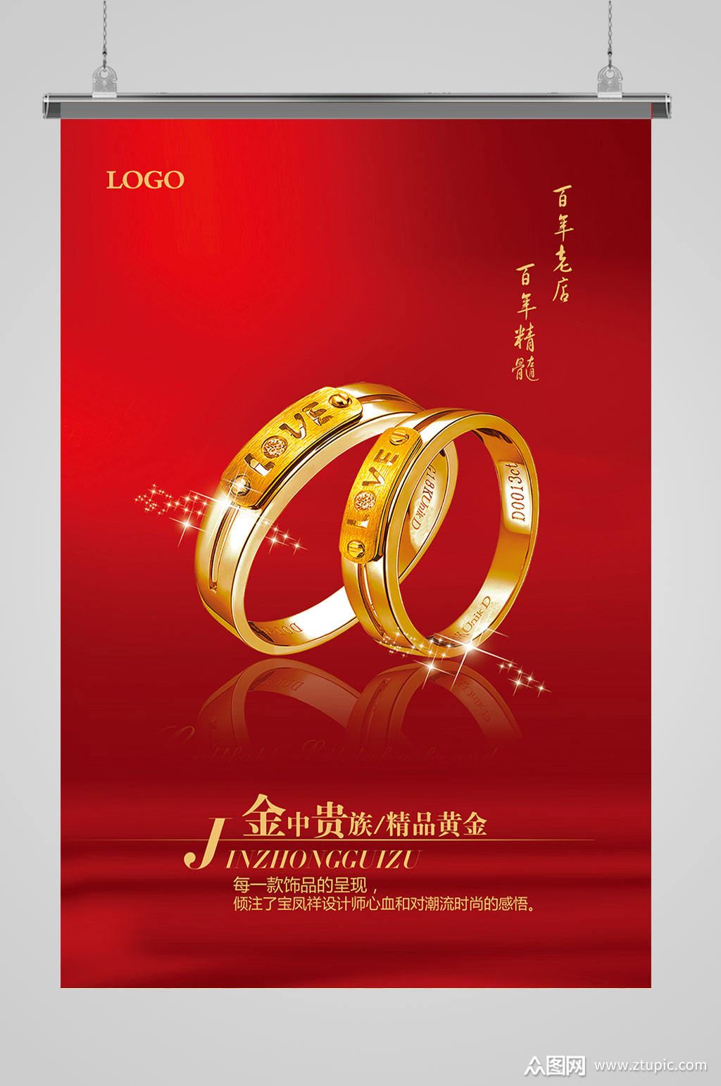 珠宝黄金戒指海报设计模板下载-编号2102768-众图网