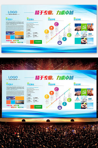 简约大气企业文化展板设计 企业宣传栏版面