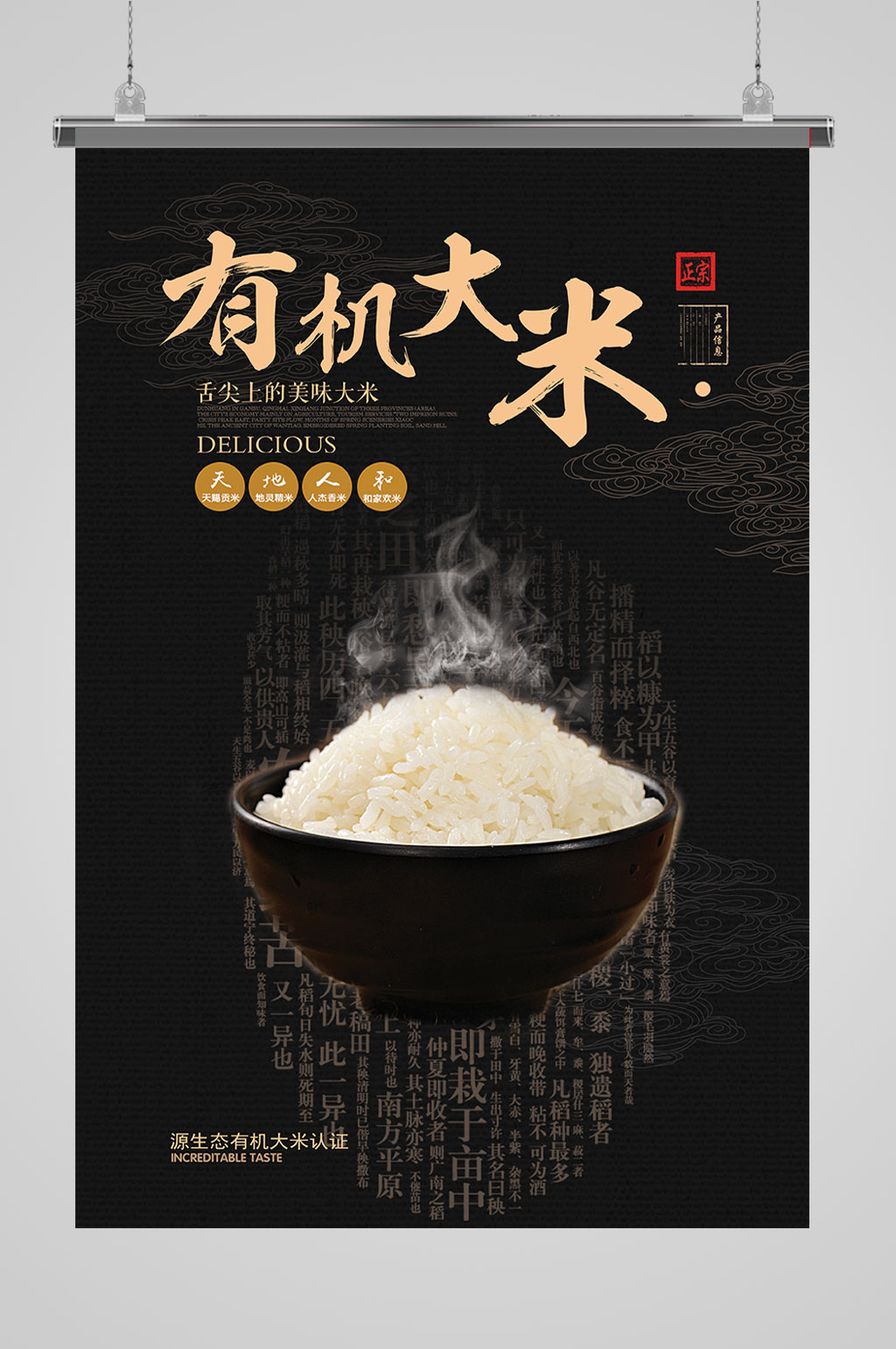 有机大米粮食海报