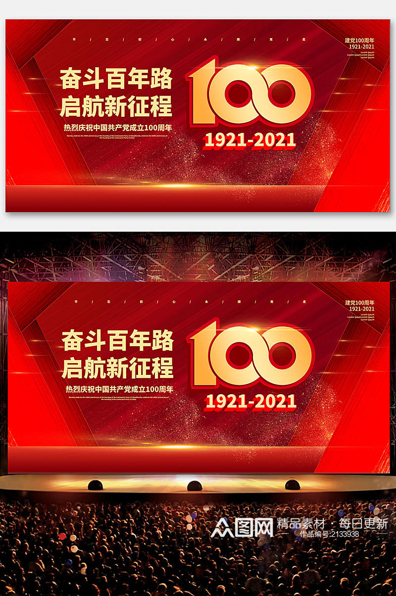 奋斗百年路起航新征程党建100年素材