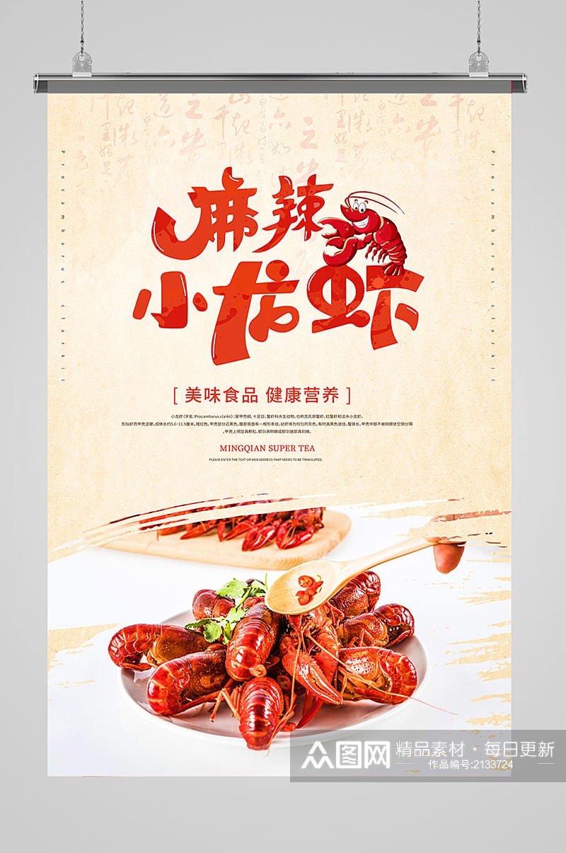 小龙虾经典美食海报设计素材