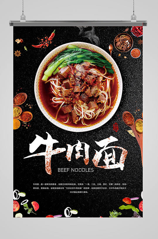 牛肉面美食海报设计