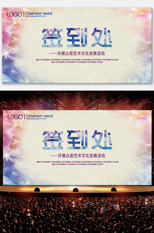 签到处签名墙企业年会展板