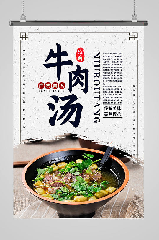 经典牛肉汤美食海报设计