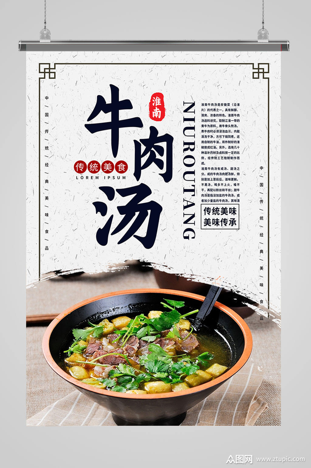 经典牛肉汤美食海报设计