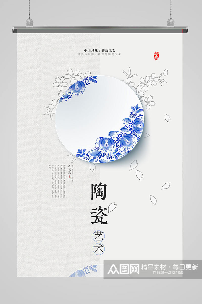 陶瓷中国传统文化海报素材