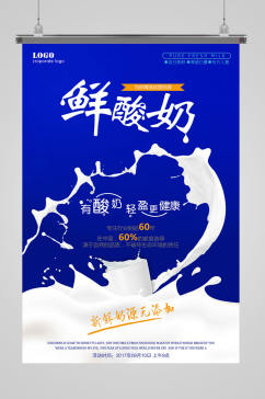 酸奶牛奶海报设计