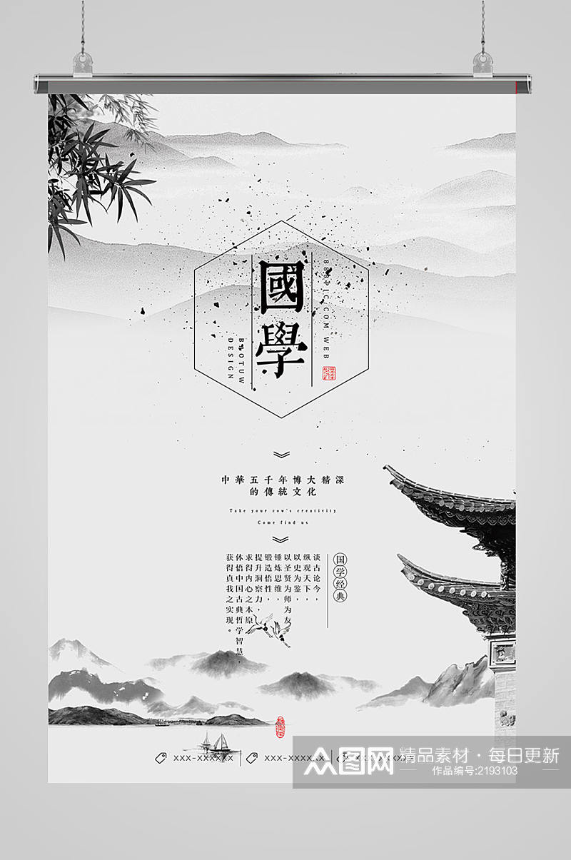 中国经典国学文化海报素材