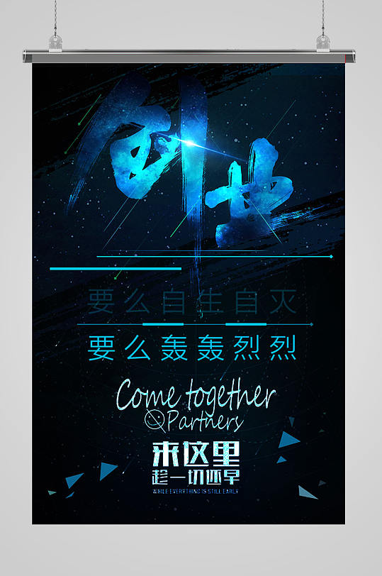 创业励志海报设计