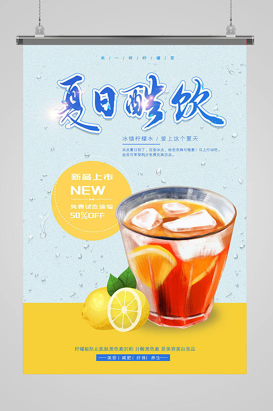 夏日飲品清涼一夏元素設(shè)計