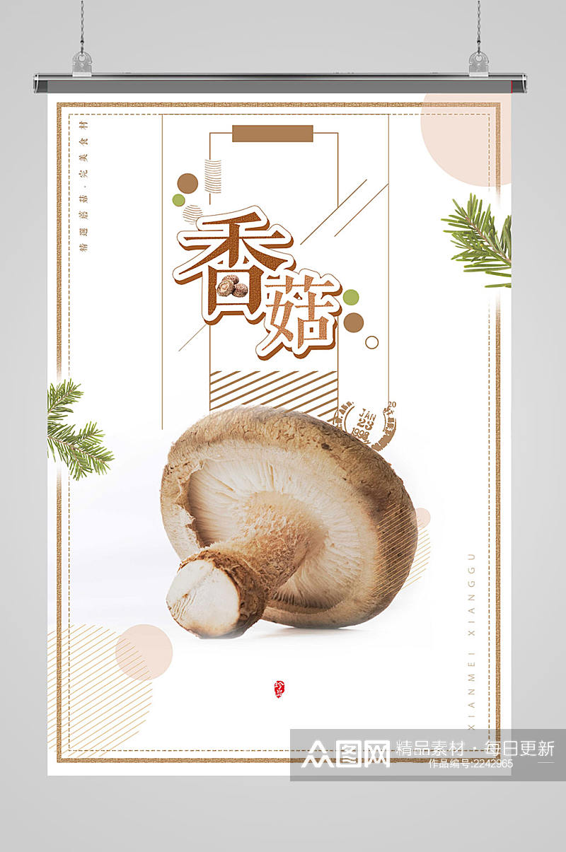 香菇菌菇海报设计素材