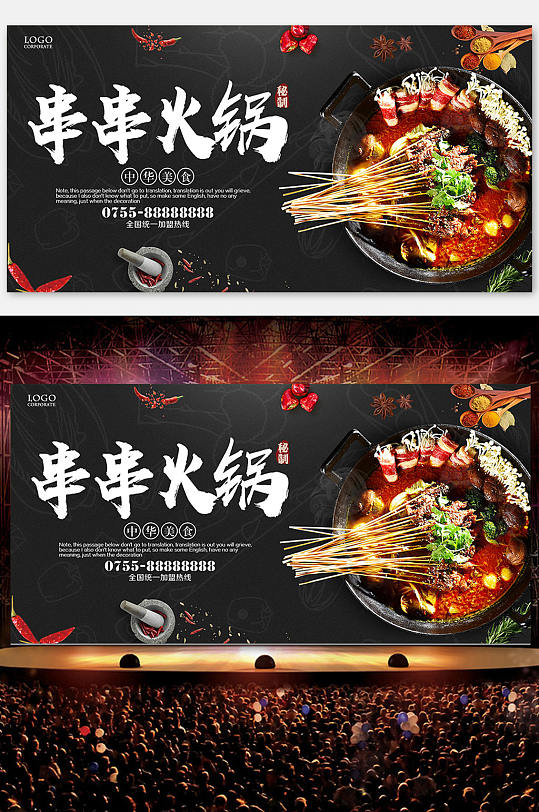 串串火锅美食海报设计