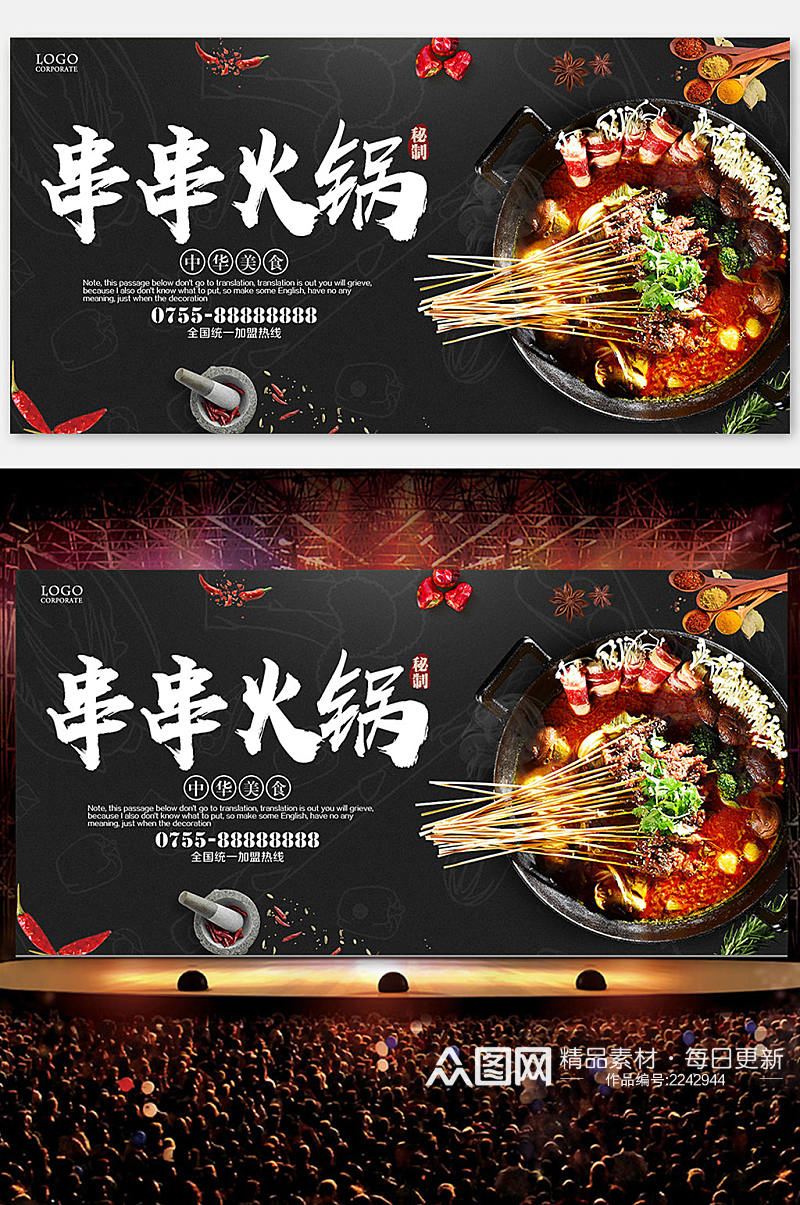 串串火锅美食海报设计素材