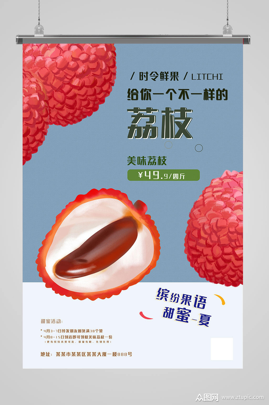 水果海报荔枝海报