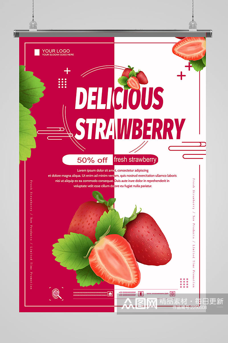 天然草莓海报设计素材