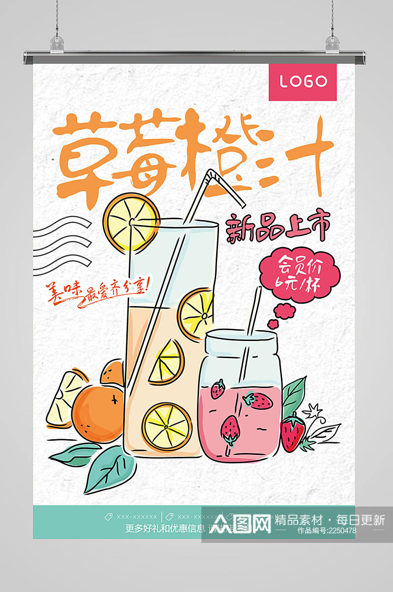 草莓果汁海报设计素材