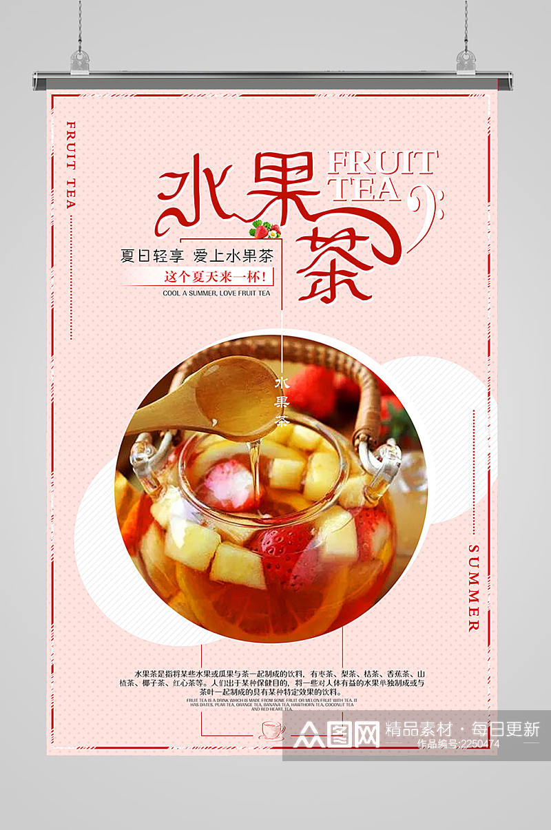 水果捞水果茶海报设计素材