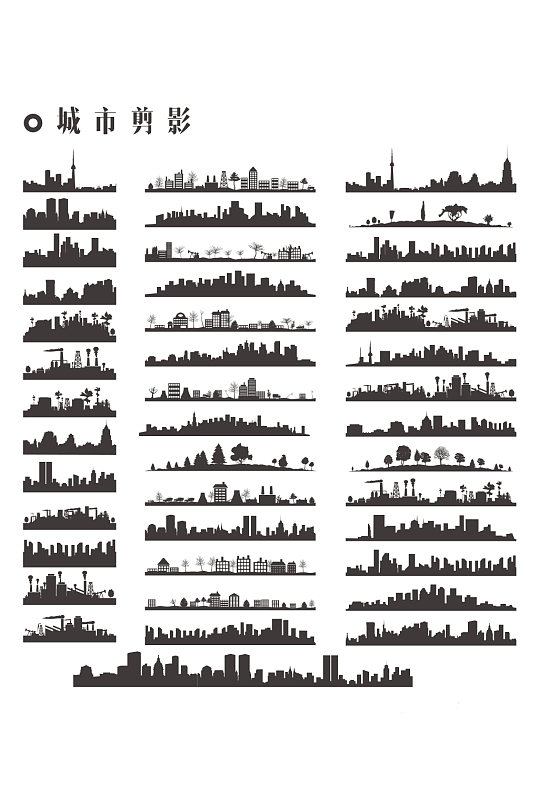 城市剪影大全矢量元素-众图网